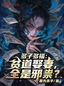 More Children, More Blessings: is it All Evil for a Poor Man to Marry a Wife?