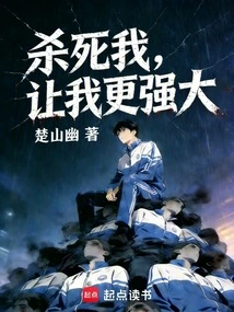 Kill Me and Make Me Stronger