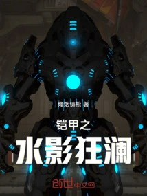 Armored Water Martial Kuanglan