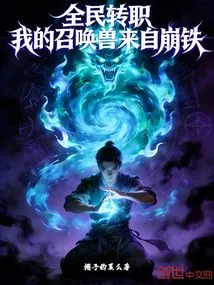 Everyone Changes Their Profession, My Summoned Beast Comes from Bengtie