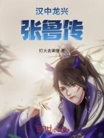 Hanzhong Longxing: a Biography of Zhang Lu