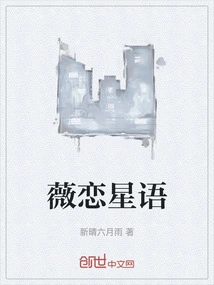 Wei Lian Star Language