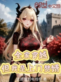 Family Time Travel: but I'm a Live-in Son-in-law