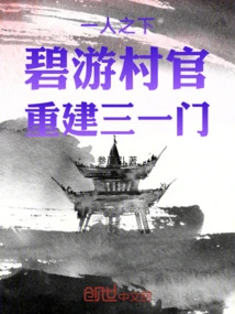 Under One Person: Biyou Village Official, Rebuilding Trinity Gate