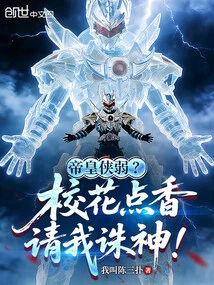 Is the Emperor Xia Weak? the School Beauty Lights Incense and Asks Me to Kill the Gods!