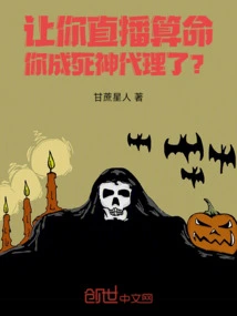 I Asked You to Live Broadcast Fortune Telling, and You Became the Agent of Death?