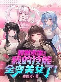 You Think I'm Weak? All Skills Become Goddess, Why Are You Crying?