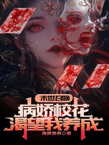 Doomsday Call: the Yandere School Beauty Longs for Me to Cultivate Her