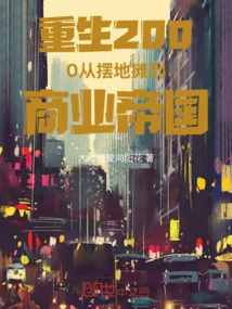 Rebirth in 2000: from Street Vendor to Business Empire