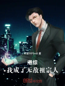 Hong Kong Variety Show: I Have Become an Invincible Ancestor