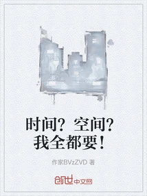 Time? Space? I Want Them All!