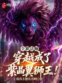 Versatile Mage: Traveled Through Time and Became the Amethyst Winged Lion King!