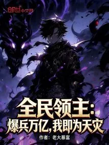 Lord of the Nation: If We Explode One Trillion Troops, I Will Be a Natural Disaster