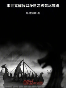 Apocalyptic Awakening: I Will Burn All My Souls with the Flames of Purification