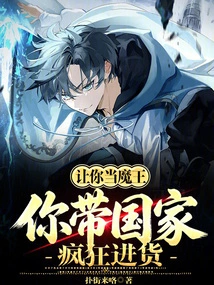 Let You Be the Devil and Lead the Country to Purchase Goods Like Crazy?