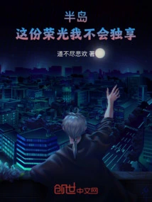 Peninsula: I Will Not Enjoy This Honor to Myself!