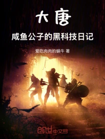 Datang: Mr. Xianyu's Diary of Black Technology