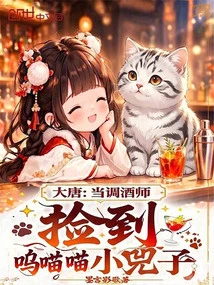 Datang: When the Bartender Picked up the Meow Meow Meow