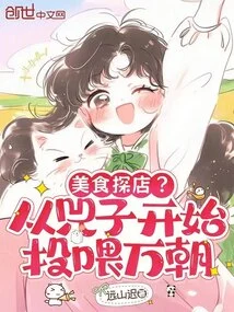 Gourmet Shop Exploration? Starting from Sizi, Feed Wanchao