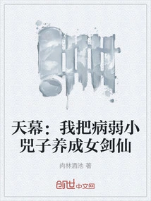Tianmu: I Raised the Sickly Little Sizi to Be a Female Swordswoman