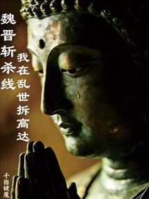 Wei and Jin Killing Lines: I Dismantled Gundam in Troubled Times