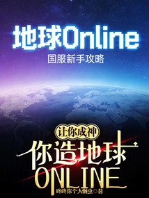 Let You Become a God and You Create the Earth Online