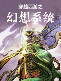 Journey to the West Fantasy System