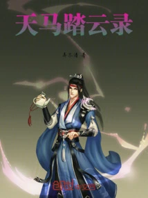 Tianma Riding on the Clouds