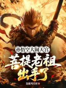 Sun Wukong Makes a Big Fuss in the Heavenly Palace, and Patriarch Bodhi Takes Action