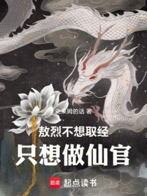 Ao Lie Doesn't Want to Learn Scriptures, He Just Wants to Be an Immortal Official