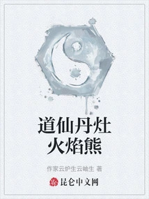Taoist Elixir Stove Flame Bear
