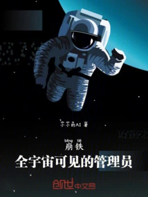 Star Dome Railway: My Administrator's Head Cannot Be Closed