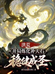 Prehistoric: Refining the Sky-building Stone at the Beginning, Steadily Becoming a Saint