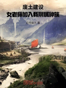 Wasteland Construction, School Beauty Joins My Affiliated Race