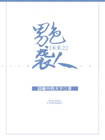 The Man of the Future is Sexually Assaulting People