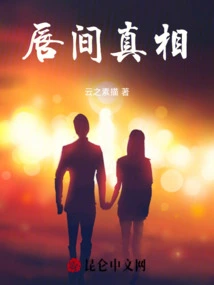 The Truth between Lips