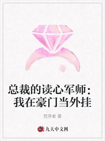 The Ceo's Mind-reading Strategist: I Work as a Cheat in a Wealthy Family