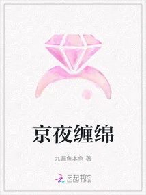 Lingering Night in Beijing