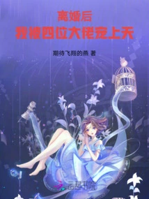 After the Divorce, I Was Pampered by the Four Bosses