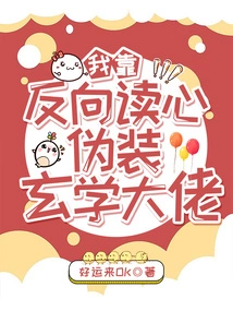 I Rely on Reverse Mind Reading to Pretend to Be a Master of Metaphysics