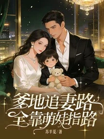 Daddy Chases His Wife, All Thanks to Cute Baby to Guide Him