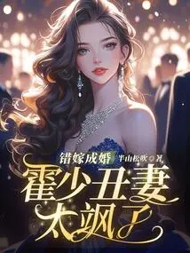 Married by Mistake, Mr. Huo's Ugly Wife is Too Saucy!