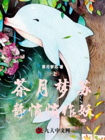 Cha Yue Meng Su: Quietly Becoming a Demon