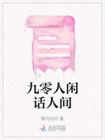 Ninety People Gossip in the World