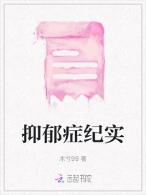 Depression Documentary