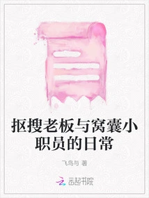 The Daily Life of the Boss and the Useless Employee