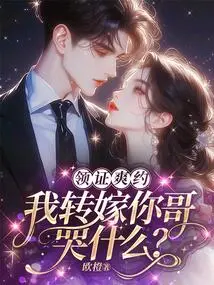 Missed the Appointment after Receiving the Certificate? Why Are You Crying If I Pass it on to Your Brother?