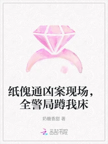 The Whole Police Station Squatted on My Bed at the Scene of the Murder