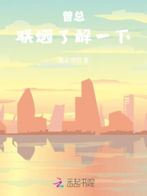 Mr. Zeng, Let's Get to Know Each Other Through Marriage