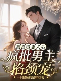 After Being Given to His Loyal Dog, He Criticized the Male Protagonist for Pinching His Neck and Petting Him